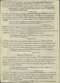 Приказ № 20/н от 09.08.1944 г.