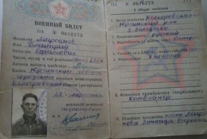 Военный билет