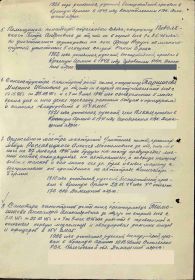 Приказ командира 717 стрелкового ордена Суворова полка (стр. 2)