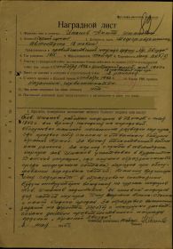 Наградной лист. Орден Красной звёзды