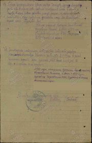 №: 7/н от: 19.04.1944 За боевые заслуги (строка в наградном списке)