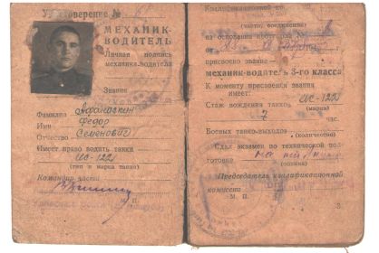 удостоверение механика водителя танков