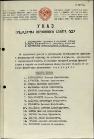Указ Президиума Верховного Совета СССР № 217/4 от 02.04.1944 о награждении (стр. 01)