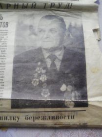 Статья в местной газете о моем дедушке.