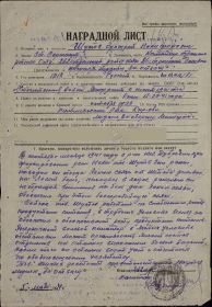 Наградной лист № 1