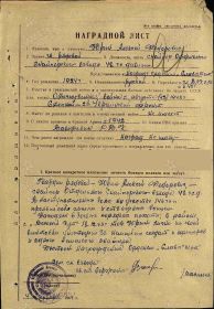 Наградной лист