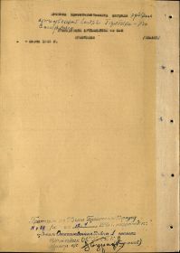 Наградной лист к Приказу № 029н войскам 96 СБК 2 Бел фронта от 12.04.45г. (стр. 2)