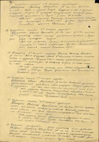 Документы о награждении (пункт 22)