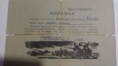 Справка