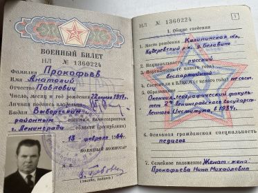 Военный билет