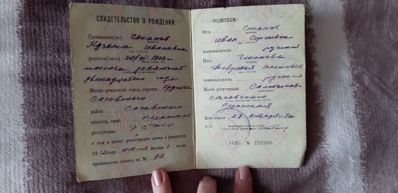 Свидетельство о рождении