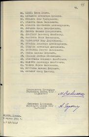 Указ Президиума Верховного Совета СССР № 217/4 от 02.04.1944 о награждении (стр. 40)