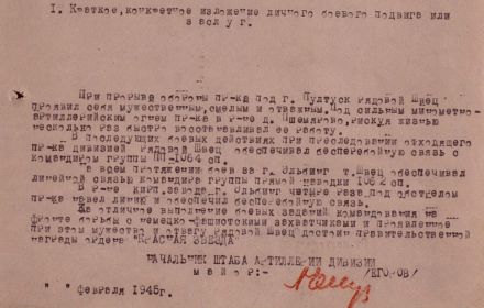 Наградной лист