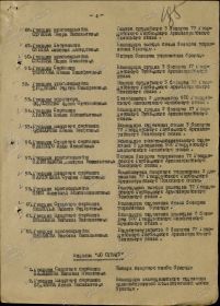 Приказ о награждении орденом КРАСНАЯ ЗВЕЗДА стр 4