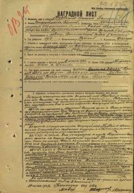 Наградной лист