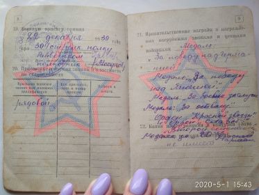 Военный билет СССР