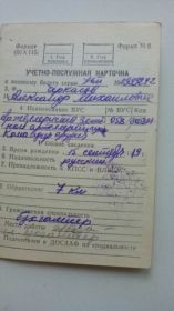 Учетно - послужная карточка
