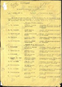 приказ 40/н от 06.11.1943