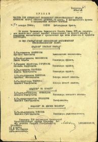 Приказ № 0108 от 13.11.44 г. по 153 СД 50 Армии 2 БФ (стр. 1)