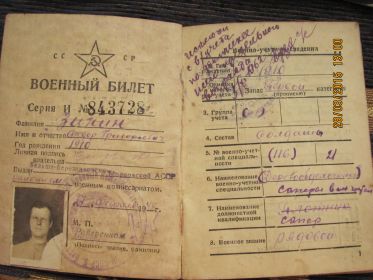 Военный билет