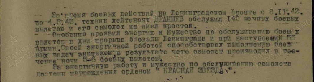 Выписка из приказа о награждении орденом "Красной Звезды"