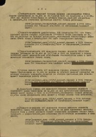Приказ № 03/н по 313 ГМП от 21.07.44 г. (стр. 6)