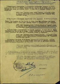 Приказ подразделения №: 85/н От: 04.03.1944