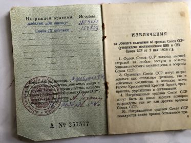 Орденская книжка