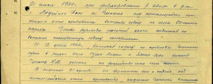 Описание подвига