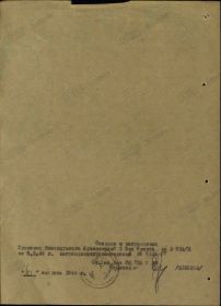 Наградной лист к Приказу № 014/н по войскам 2 БФ от 05.08.44 г. (стр.2)