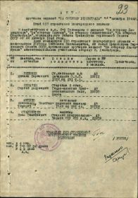 Акт вручения наград за оборону ленинграда от 30.12.1944