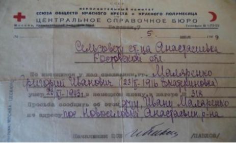 Сообщение о смерти