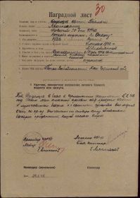 Наградной лист за подвиг 5 августа 1942 г.