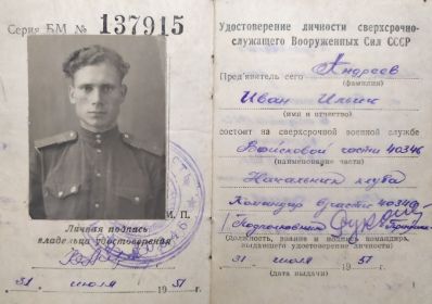 Удостоверение личности свехсрочнослужащего