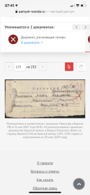 Расписка - извещение на погибшего