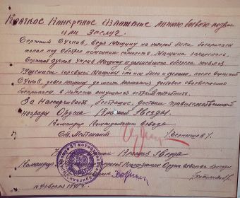 Наградной лист Ордена Красной звезды