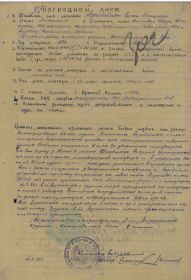 Наградной лист