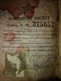 Военный билет