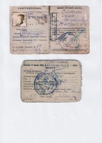 Военное удостоверение
