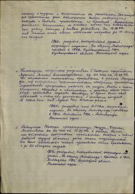 Приказ на награждение "Медаль за Отвагу" стр2