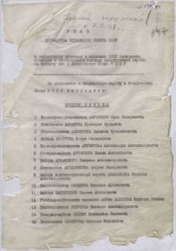 Указ Президиума Верховного Совета СССР от 20.06.1949 о награждении за боевые заслуги (стр. 001)