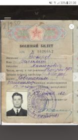 Военный билет