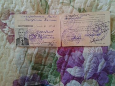 Удостоверение инвалида ВОВ
