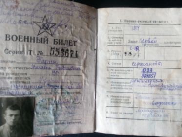 Военный Билет