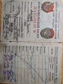 Комсомольский билет