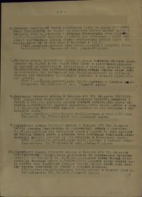 Приказ № 04 от 22.08.43 г по 325 ГМП опергруппы ГМЧ Брянск. Фр-та (стр. 6)