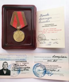 Удостоверение ветерана Великой Отечественной Войны