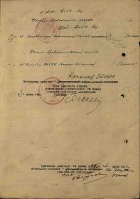 Наградной лист к Приказу ком арт-ей 70 Армии № 035н от  04.06.45 г (стр. 2)