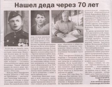 Вырезка из газеты &quot;Нашел деда через 70 лет&quot;