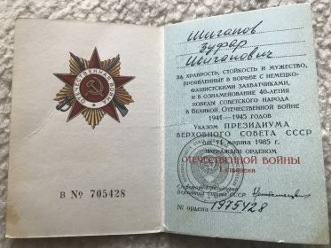 Орденская книжка